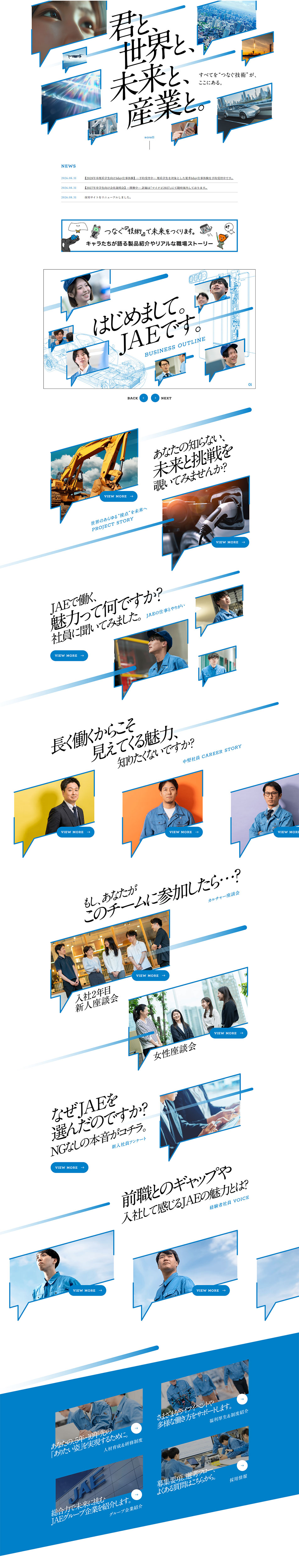 JAE 日本航空電子工業株式会社 採用サイトのLPデザイン（中途採用／ブラック系／信頼・安心系）PC版