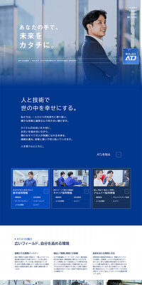 オートテクニックジャパン新卒・キャリア採用サイトのLPデザイン（中途採用／ブルー系／シンプル系）PC版