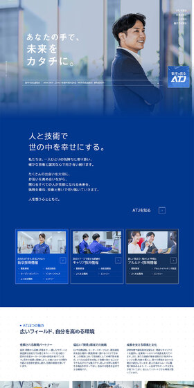 オートテクニックジャパン新卒・キャリア採用サイトのLPデザイン（中途採用／ブルー系／シンプル系）PC版