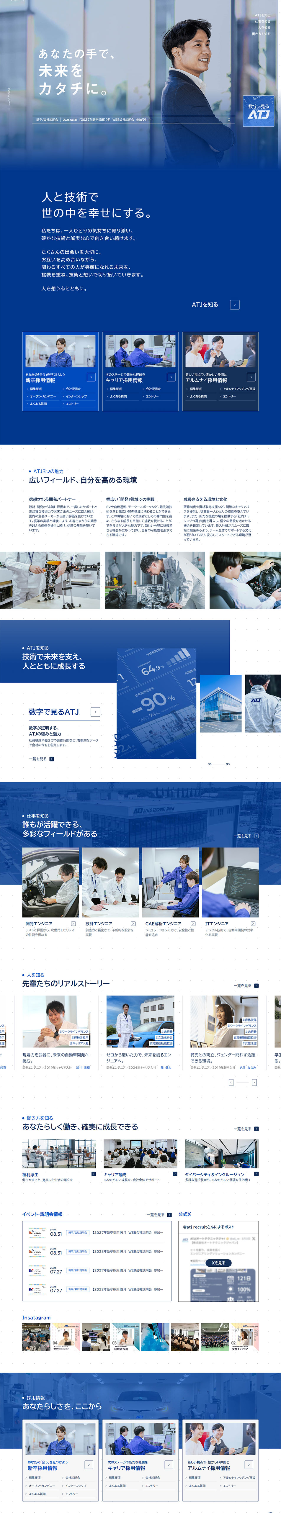 オートテクニックジャパン新卒・キャリア採用サイトのLPデザイン（中途採用／ブルー系／シンプル系）PC版