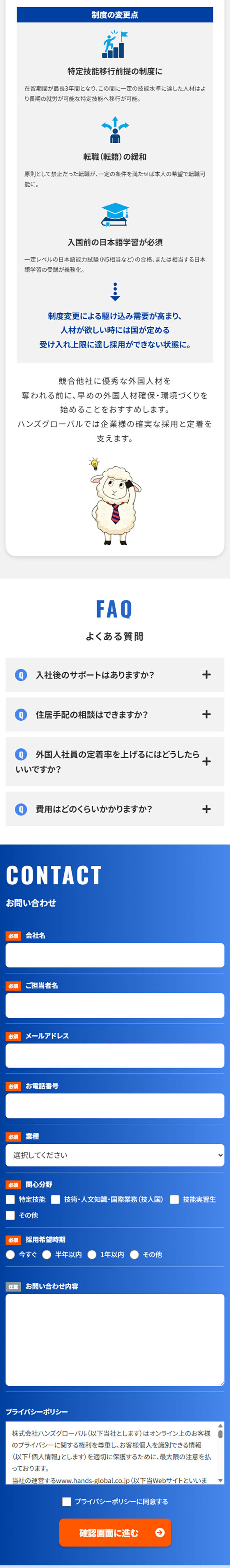 外国人材採用のLPデザイン（中途採用／オレンジ系／シンプル系）スマホ版