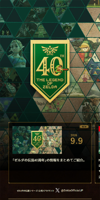 Zeruda no Densetsu 40 Shunen LP design (Game Software and Hardware / Green tones / Mystical) Mobile version