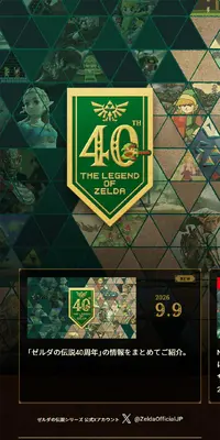 ゼルダの伝説40周年のLPデザイン（ゲームソフト・機器／グリーン系／神秘系）スマホ版
