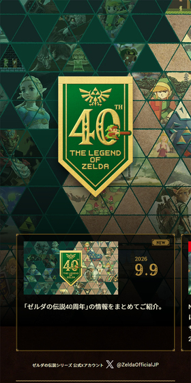 ゼルダの伝説40周年のLPデザイン（ゲームソフト・機器／グリーン系／神秘系）スマホ版