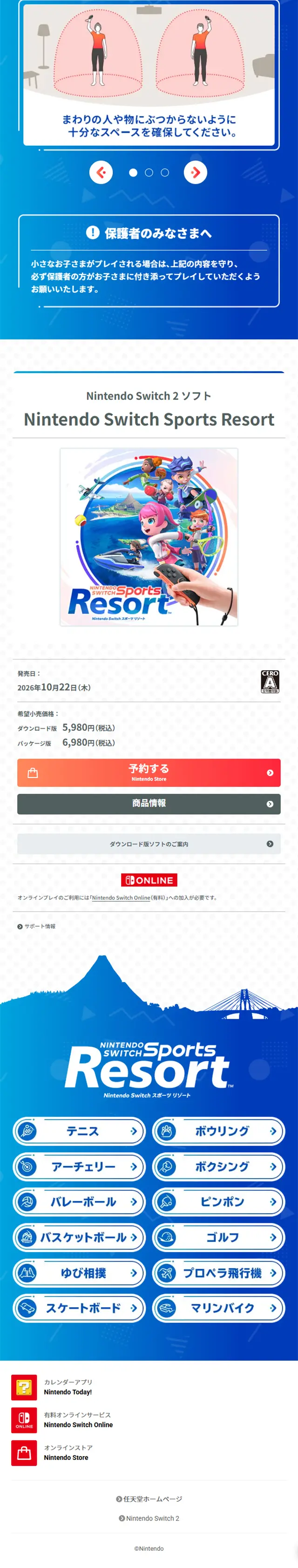 Nintendo Switch Sports ResortのLPデザイン（ゲームソフト・機器／ブルー系／かっこいい系）スマホ版