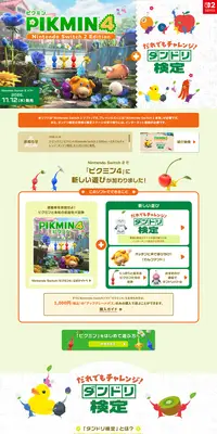 ピクミン4のLPデザイン（ゲームソフト・機器／ベージュ系／かわいい系）PC版
