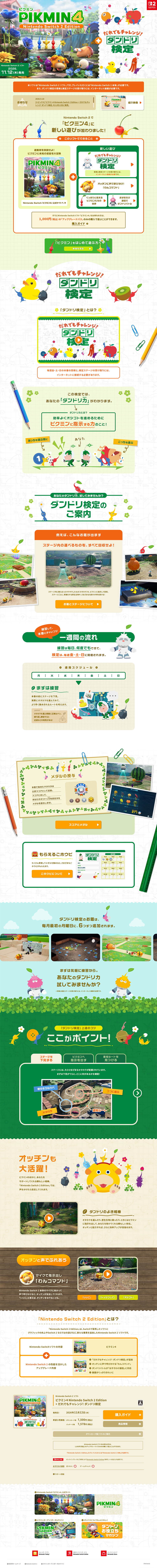 ピクミン4のLPデザイン（ゲームソフト・機器／ベージュ系／かわいい系）PC版