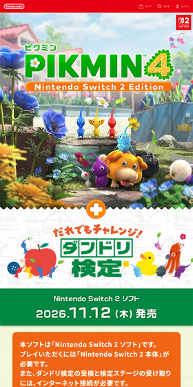 ピクミン4のLPデザイン（ゲームソフト・機器／ベージュ系／かわいい系）スマホ版