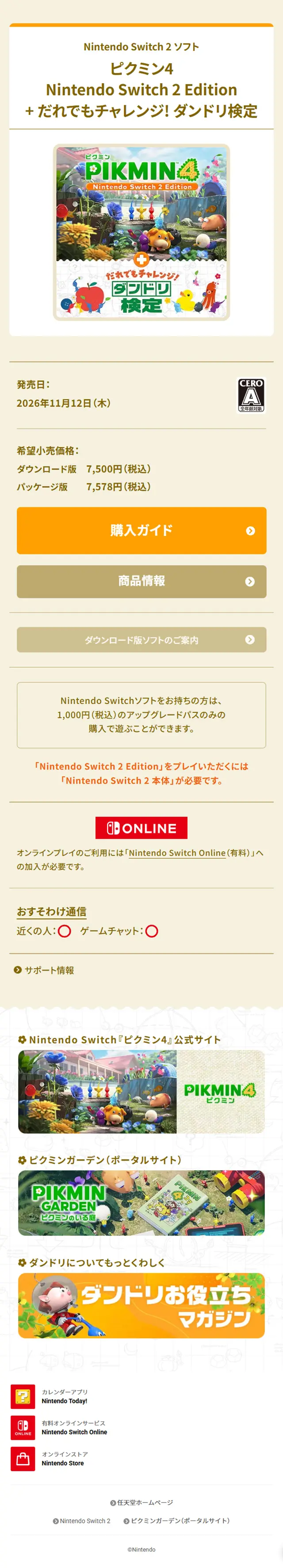 ピクミン4のLPデザイン（ゲームソフト・機器／ベージュ系／かわいい系）スマホ版