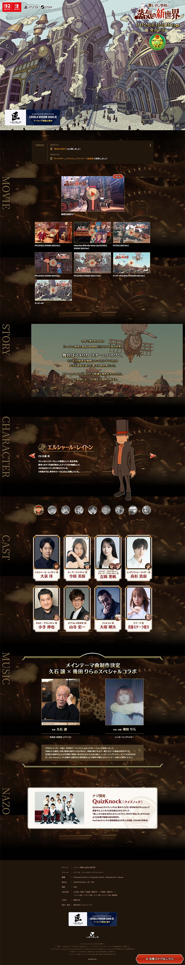 レイトン教授と蒸気の新世界のLPデザイン（ゲームソフト・機器／ブラウン系／アート・芸術系）スマホ版