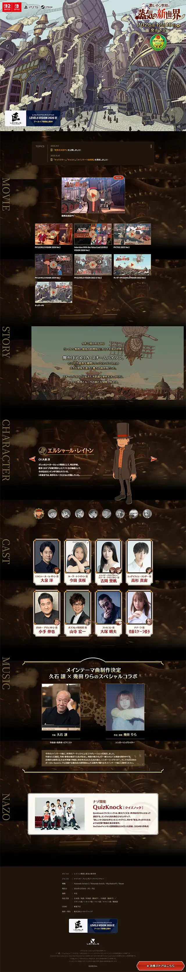 レイトン教授と蒸気の新世界のLPデザイン（ゲームソフト・機器／ブラウン系／アート・芸術系）スマホ版