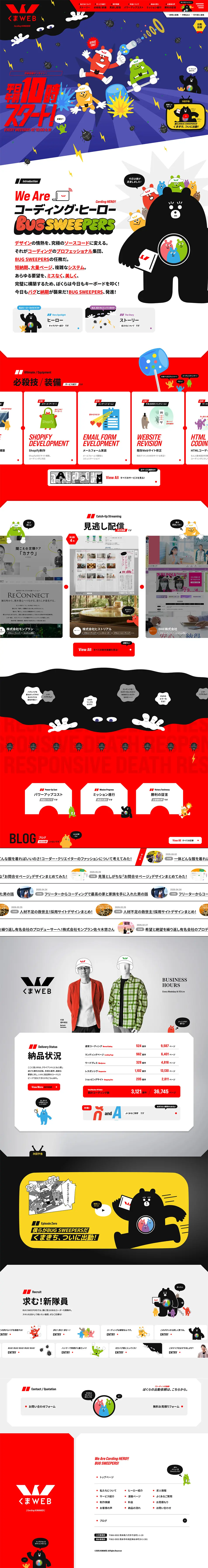 くまWebのLPデザイン（企業・会社・お店／レッド系／アート・芸術系）PC版