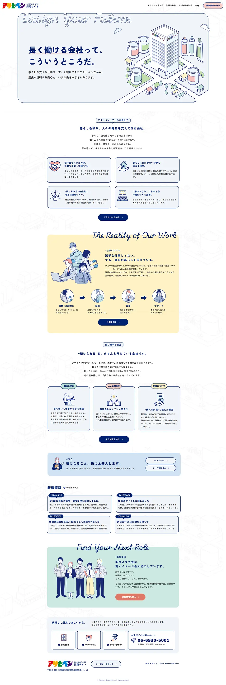 株式会社アサヒペン 採用サイトのLPデザイン（中途採用／ブルー系／シンプル系）PC版