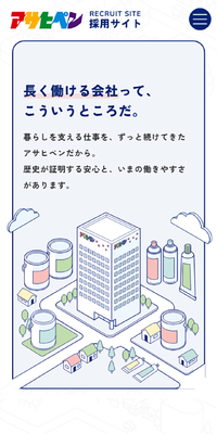 株式会社アサヒペン 採用サイトのLPデザイン（中途採用／ブルー系／シンプル系）スマホ版