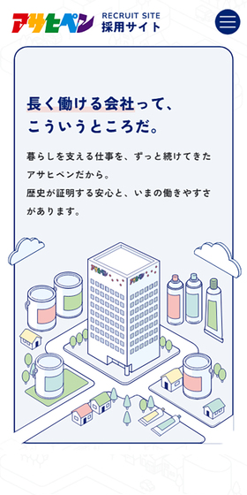 株式会社アサヒペン 採用サイトのLPデザイン（中途採用／ブルー系／シンプル系）スマホ版