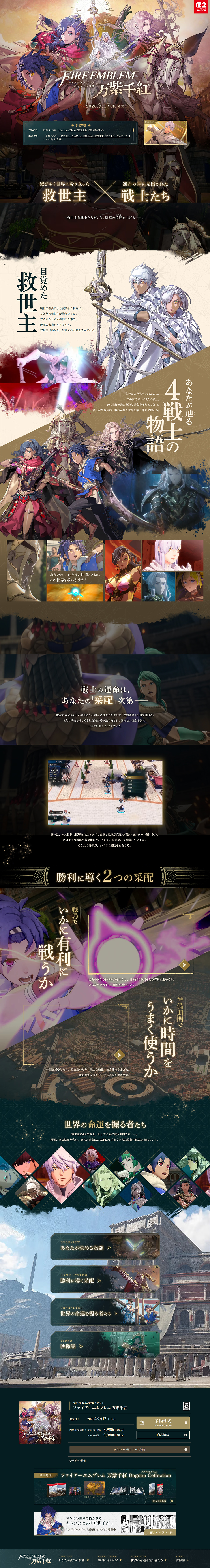 ファイアーエムブレム 万紫千紅のLPデザイン（ゲームソフト・機器／ブラック系／神秘系）PC版