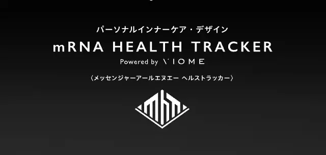 mRNA HEALTH TRACKERのLPデザイン（企業・会社・お店／ブラック系／かっこいい系）スマホ版