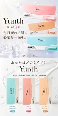 Yunth選べる3種類のLPデザイン（スキンケア・ボディケア・ヘアケア／オレンジ系／キレイ系）PC版