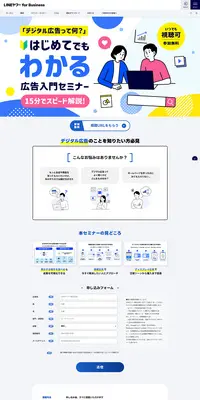 はじめてでもわかる広告入門セミナーのLPデザイン（企業・会社・お店／ブルー系／マンガ・イラスト系）PC版