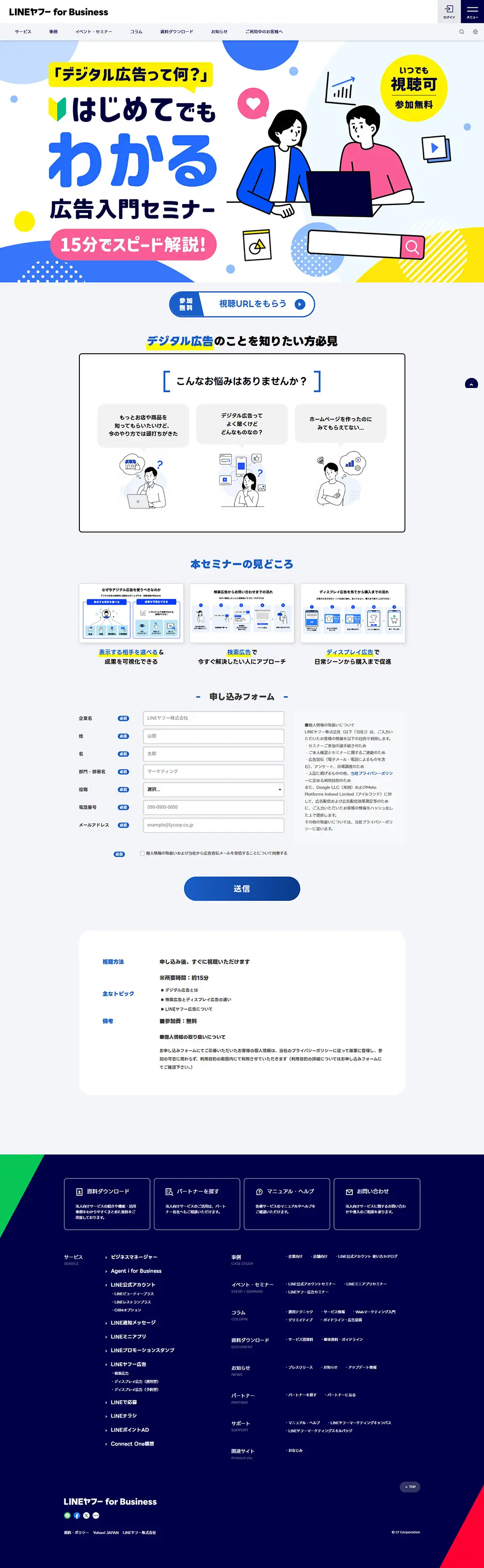 はじめてでもわかる広告入門セミナーのLPデザイン（企業・会社・お店／ブルー系／マンガ・イラスト系）PC版