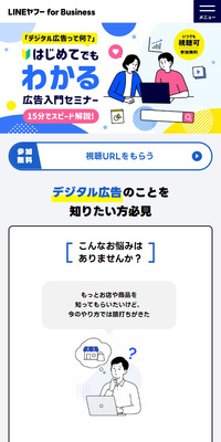 はじめてでもわかる広告入門セミナーのLPデザイン（企業・会社・お店／ブルー系／マンガ・イラスト系）スマホ版