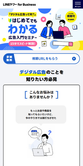 はじめてでもわかる広告入門セミナーのLPデザイン（企業・会社・お店／ブルー系／マンガ・イラスト系）スマホ版