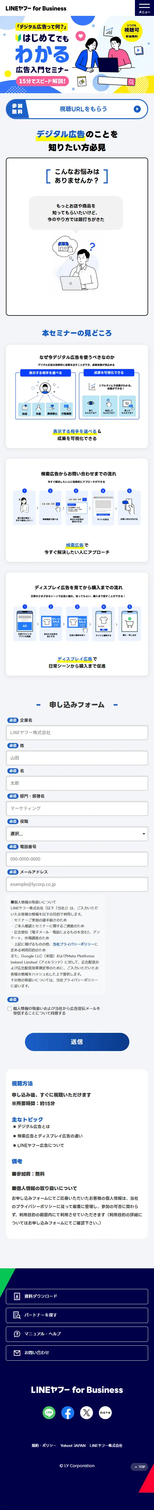 はじめてでもわかる広告入門セミナーのLPデザイン（企業・会社・お店／ブルー系／マンガ・イラスト系）スマホ版