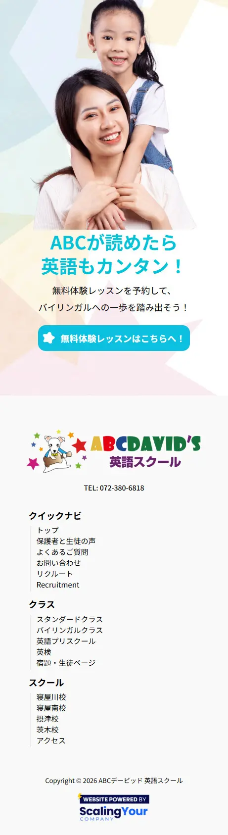 ABCデービッドのLPデザイン（学校・塾・通信講座／ブルー系／にぎやか系）スマホ版