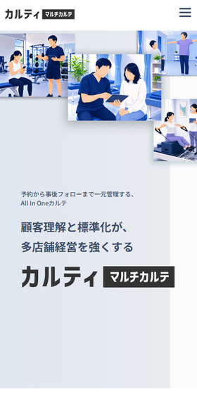 マルチカルテのLPデザイン（企業・会社・お店／グレー系／シンプル系）スマホ版