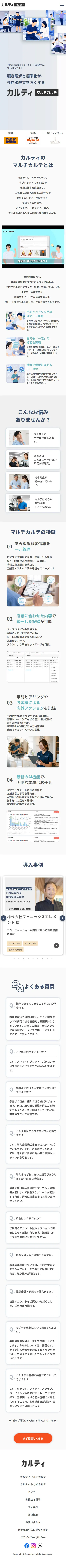 マルチカルテのLPデザイン（企業・会社・お店／グレー系／シンプル系）スマホ版