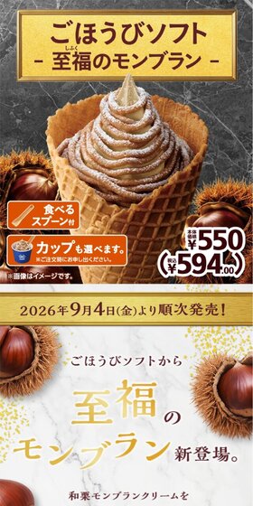 ごほうびソフト-至福のモンブラン-のLPデザイン（アイス／ブラウン系／キレイ系）スマホ版