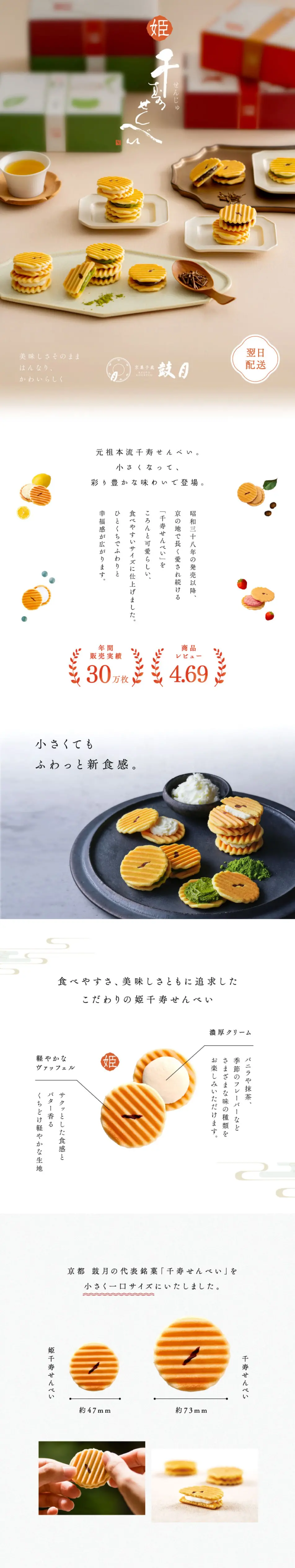 姫千寿せんべいのLPデザイン（和菓子／ホワイト系／和風系）PC版