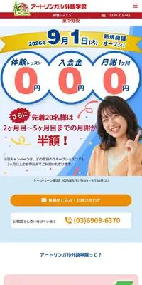 アートリンガルのLPデザイン（学校・塾・通信講座／レッド系／にぎやか系）スマホ版