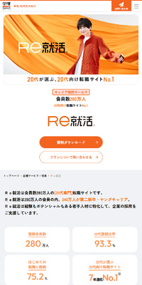 Ｒｅ就活のLPデザイン（中途採用／イエロー系／シンプル系）スマホ版