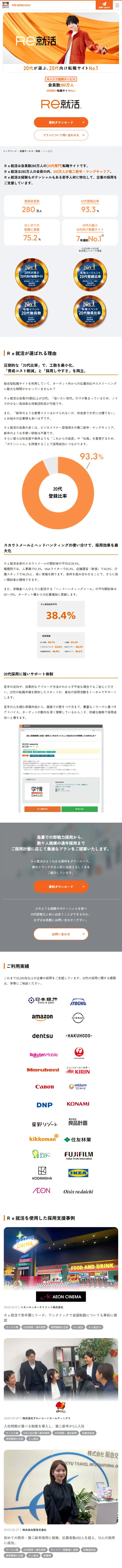 Ｒｅ就活のLPデザイン（中途採用／イエロー系／シンプル系）スマホ版