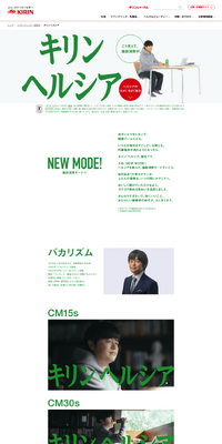 ヘルシアのLPデザイン（お茶・紅茶・珈琲／ホワイト系／健康・癒し系）PC版