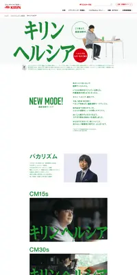 ヘルシアのLPデザイン（お茶・紅茶・珈琲／ホワイト系／健康・癒し系）PC版