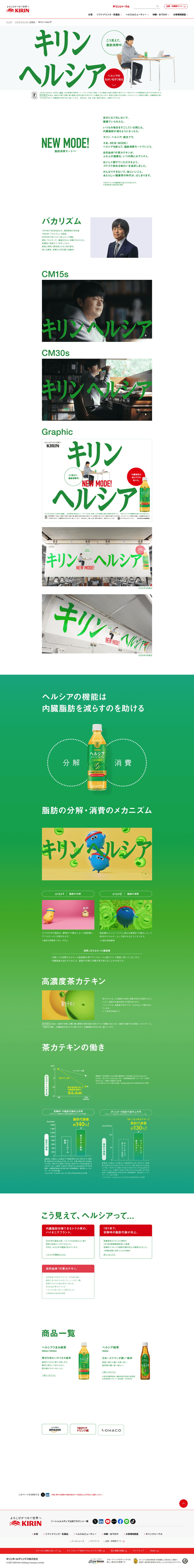 ヘルシアのLPデザイン（お茶・紅茶・珈琲／ホワイト系／健康・癒し系）PC版