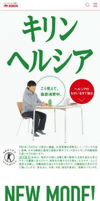 ヘルシアのLPデザイン（お茶・紅茶・珈琲／ホワイト系／健康・癒し系）スマホ版