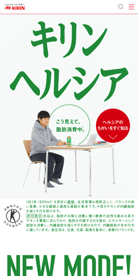 ヘルシアのLPデザイン（お茶・紅茶・珈琲／ホワイト系／健康・癒し系）スマホ版