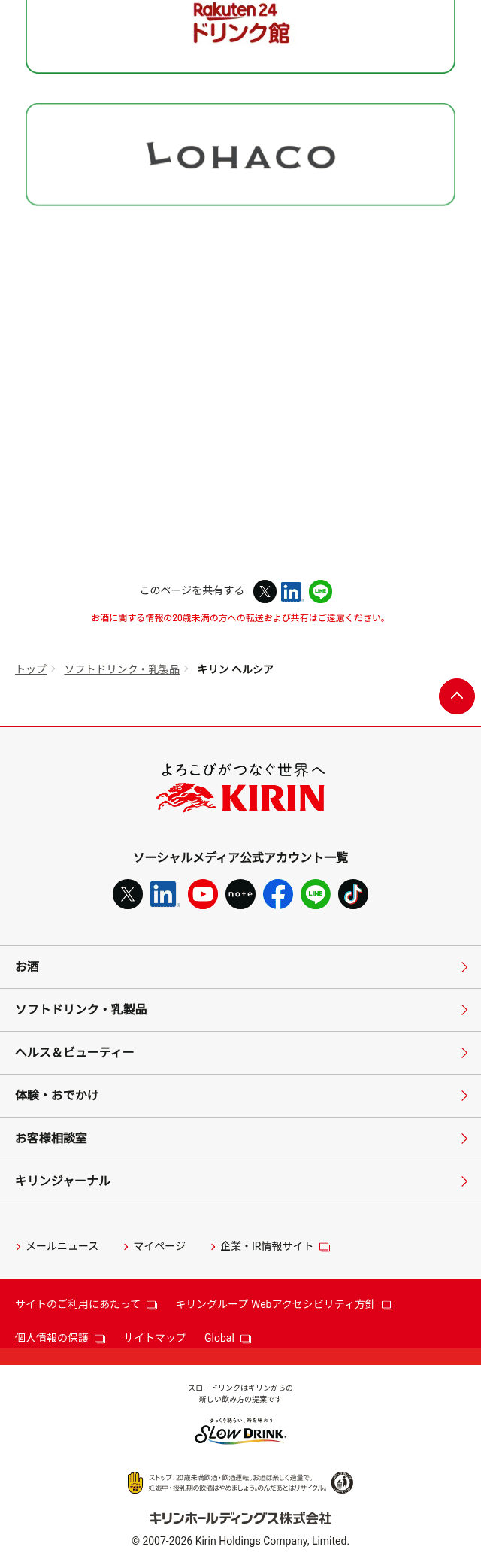 ヘルシアのLPデザイン（お茶・紅茶・珈琲／ホワイト系／健康・癒し系）スマホ版