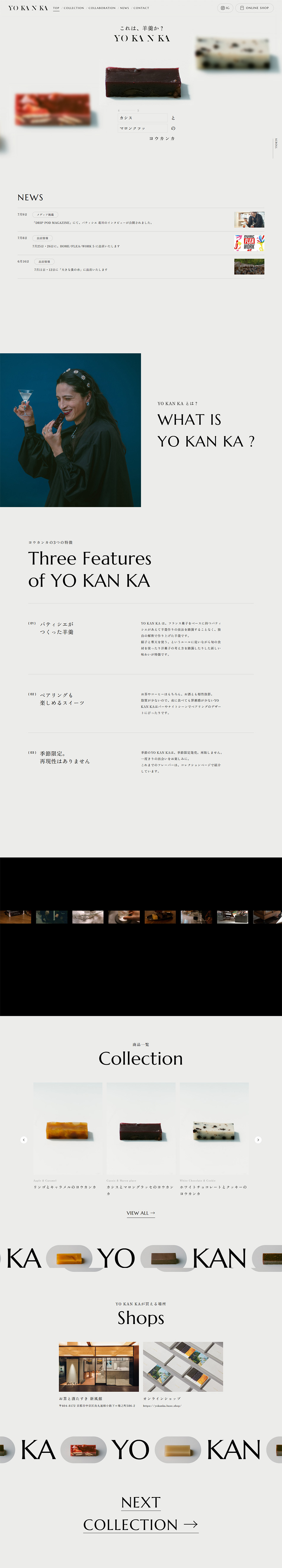 YOKANKAのLPデザイン（和菓子／グレー系／シンプル系）PC版