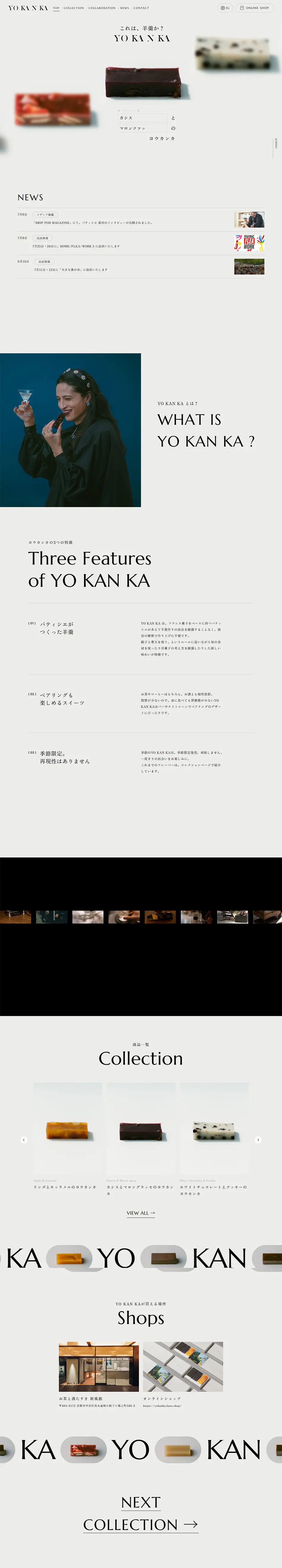 YOKANKAのLPデザイン（和菓子／グレー系／シンプル系）PC版