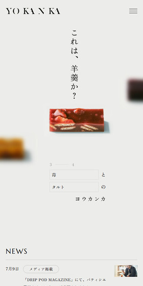 YOKANKA LP design (Japanese sweets / Shades of grey / Simple) Mobile version