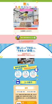 秋の入会キャンペーンのLPデザイン（スポーツ全般・観戦／カラフル系／にぎやか系）PC版