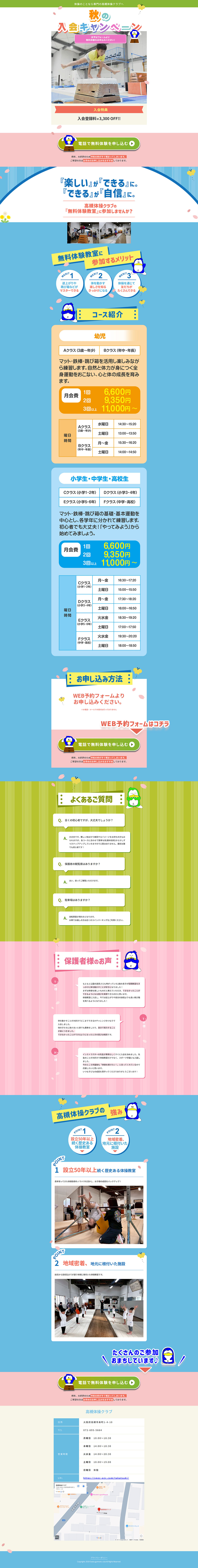秋の入会キャンペーンのLPデザイン（スポーツ全般・観戦／カラフル系／にぎやか系）PC版