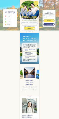 住むなら、京都！のLPデザイン（国内旅行・海外旅行／イエロー系／キレイ系）PC版