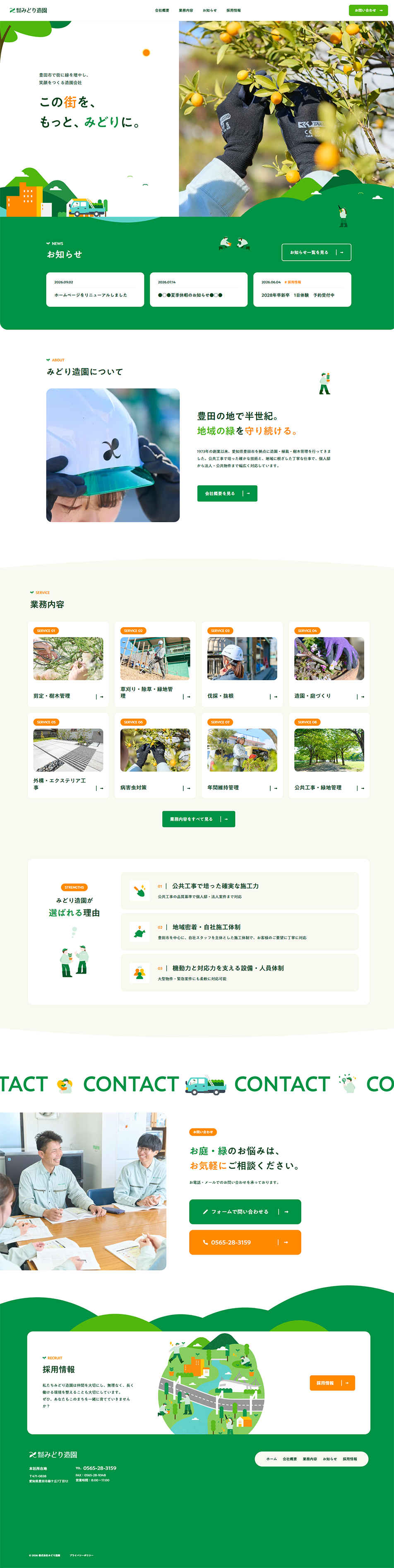 株式会社みどり造園のLPデザイン（企業・会社・お店／グリーン系／健康・癒し系）PC版