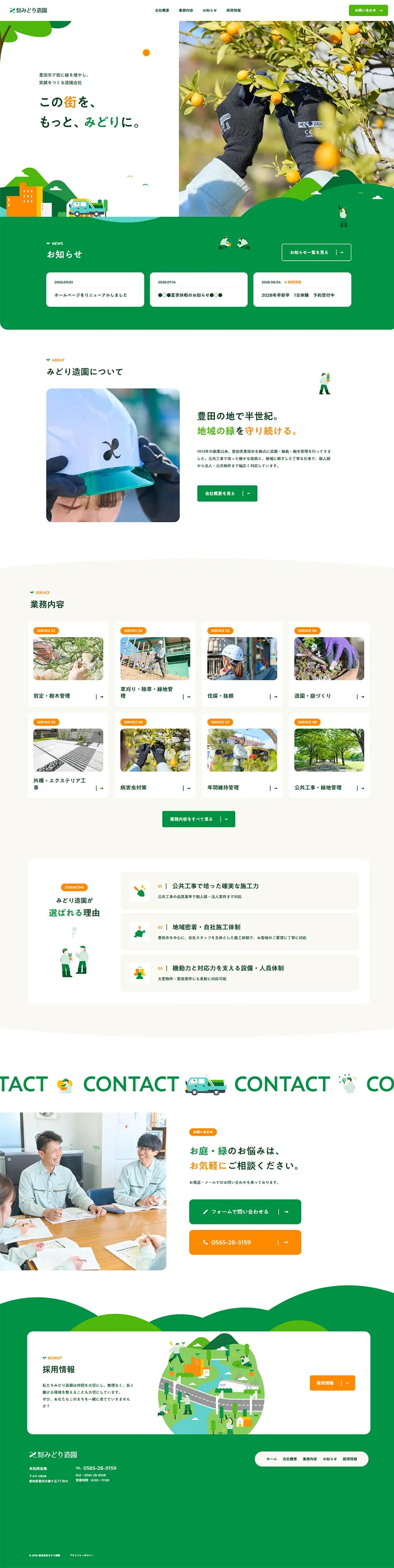 株式会社みどり造園のLPデザイン（企業・会社・お店／グリーン系／健康・癒し系）PC版