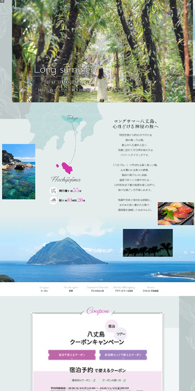 LONG SUMMER 八丈島のLPデザイン（国内旅行・海外旅行／グリーン系／キレイ系）PC版